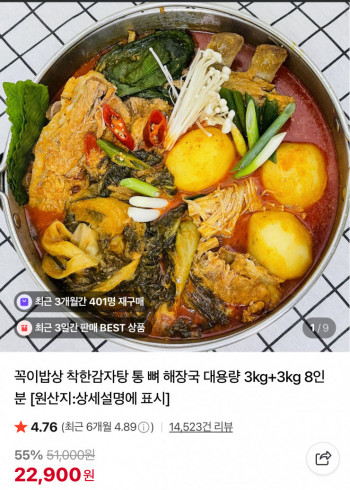 [네이버] 착한감자탕 통뼈 해장국 6키로 8인분