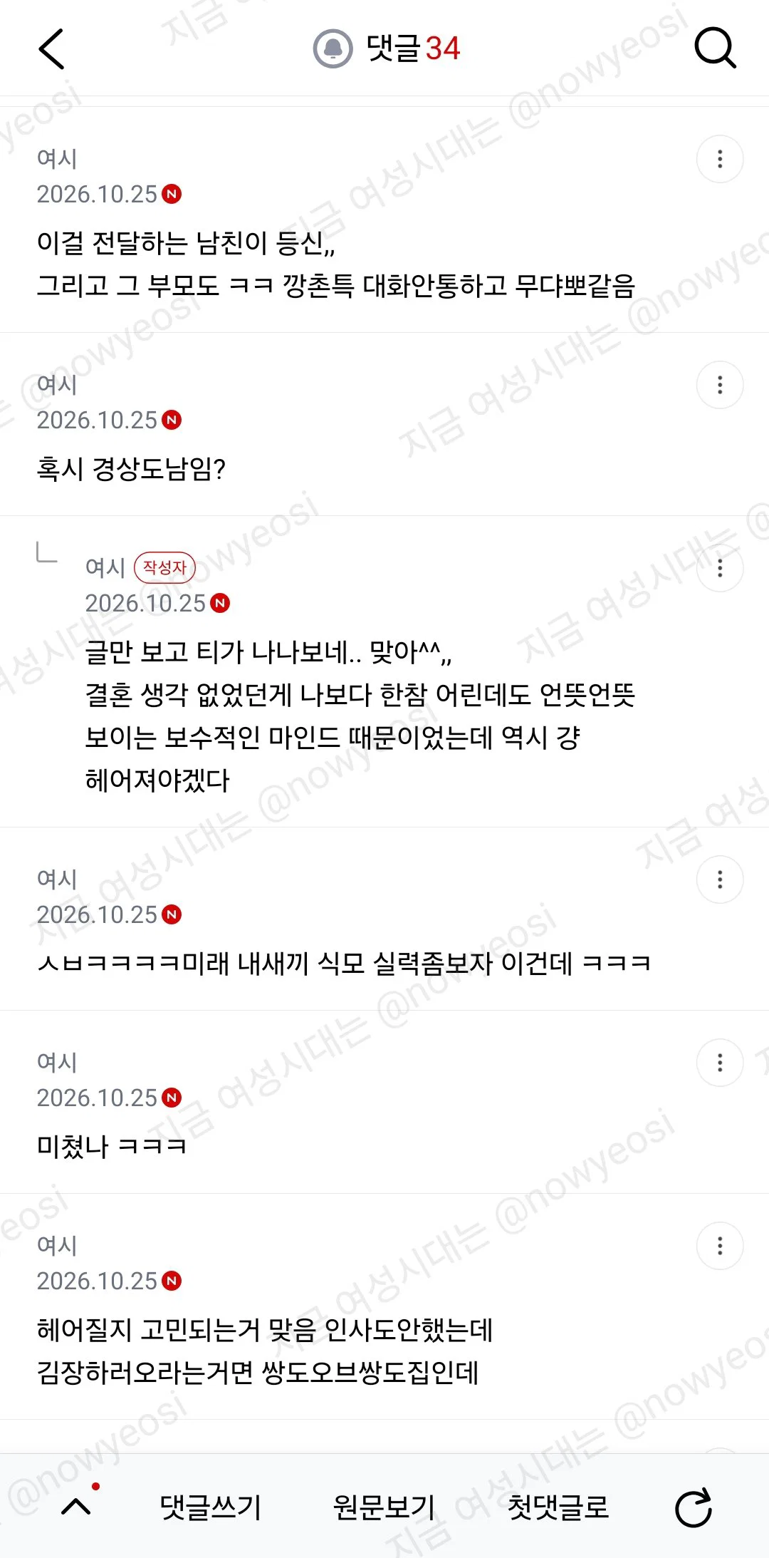 남친 부모님이 김장때 도우러오라하셨다는데 (2)