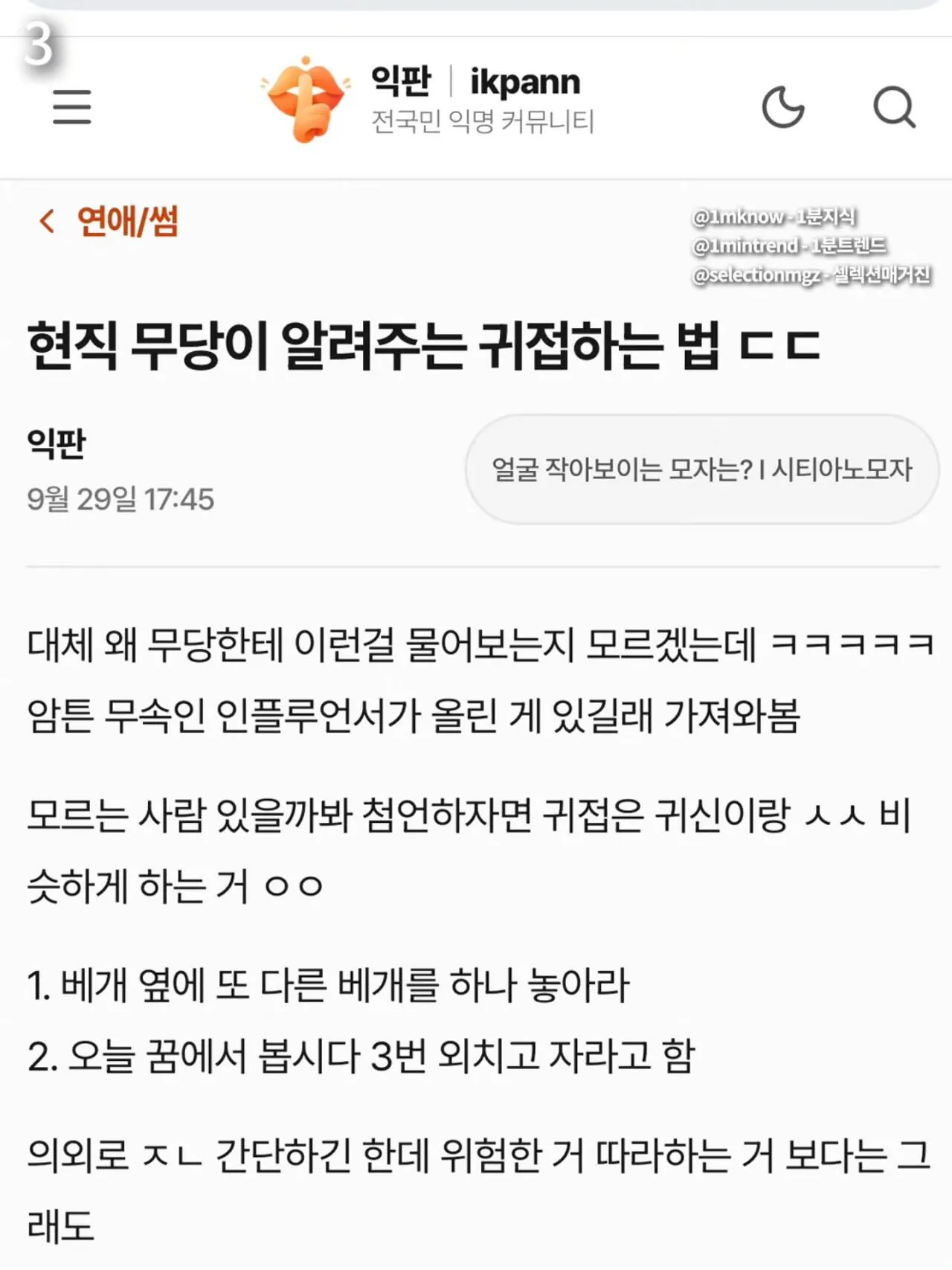 현직 무당이 알려주는 귀신과 관계하는 법