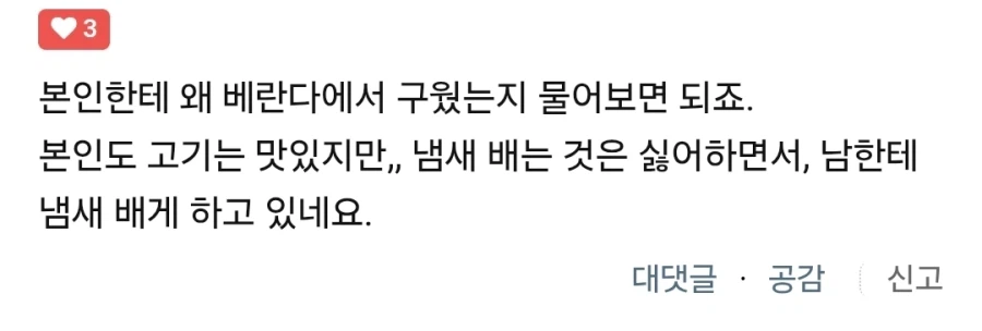 아파트 베란다 고기굽기 논란이 생기는 이유