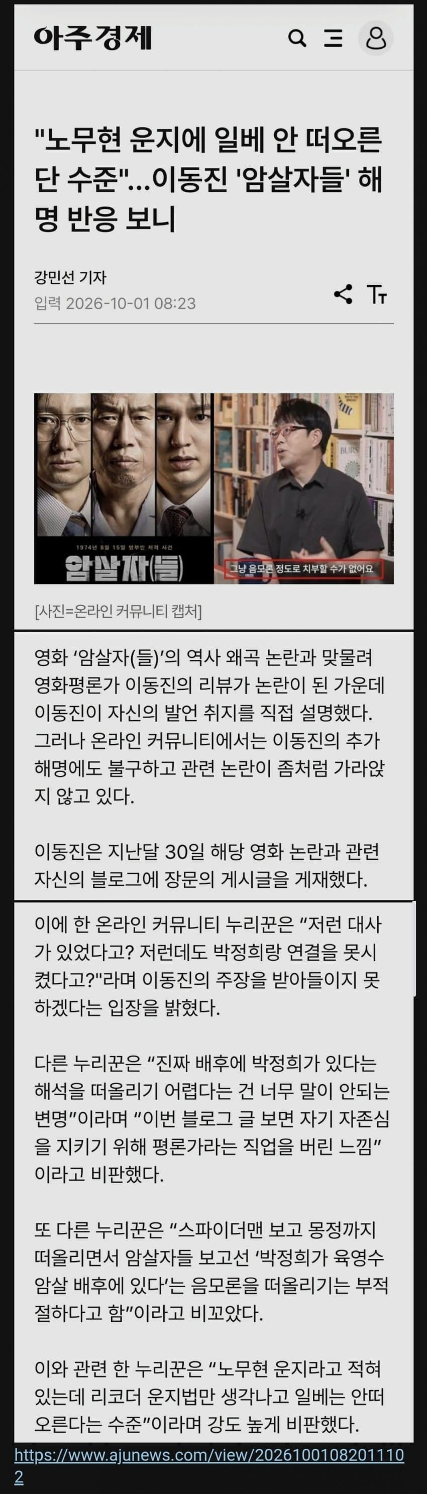 "노무현 운지에 일베 안떠오른단 수준"....암살자들 해명반응보니