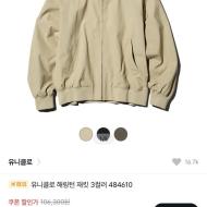 유니클로 해링턴 자켓 6.4 등 유니클로/GU 몇 점