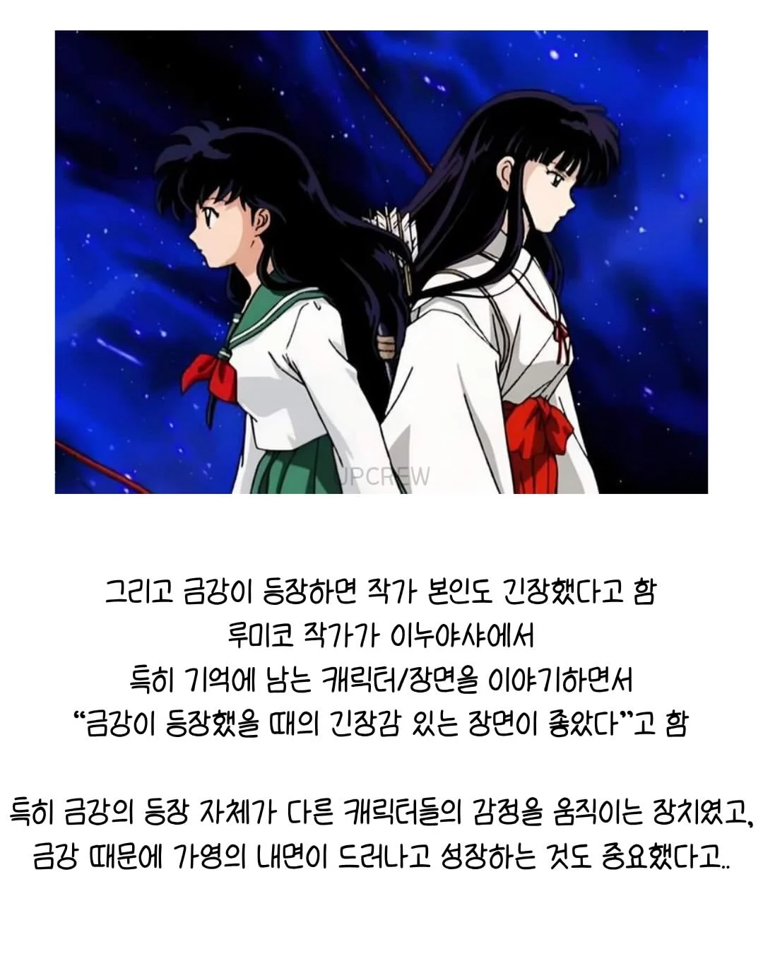 작가가 직접 밝힌 이누야샤 비하인드 (13)