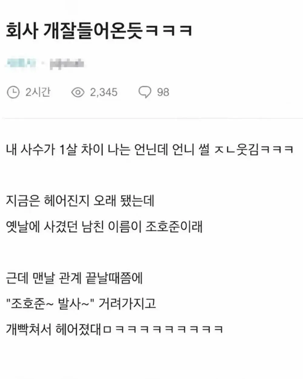 회사 사수 언니가 남친과 헤어진 이유