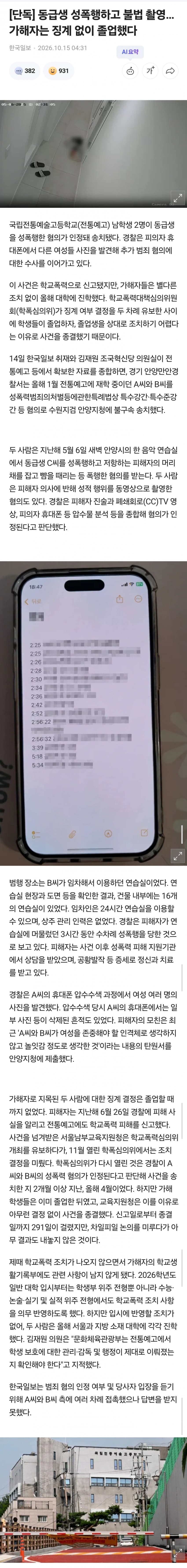 동급생 성폭행하고 불법 촬영…가해자는 징계 없이 졸업했다