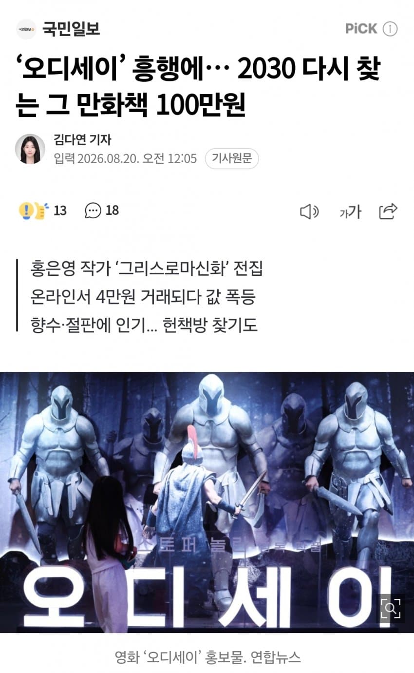 그리스 로마 신화 중고가, 4만원 -> 100만원