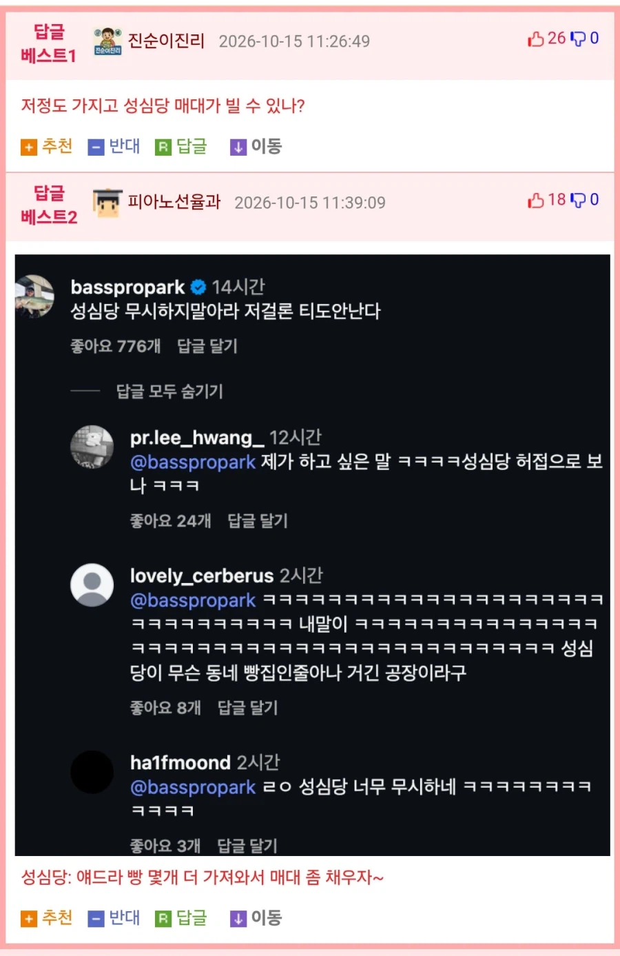 이지혜씨 성심당 싹쓰리 논란 해명해주세요 (2)