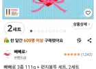 빼빼로 3종 111g + 편지봉투 세트, 2세트