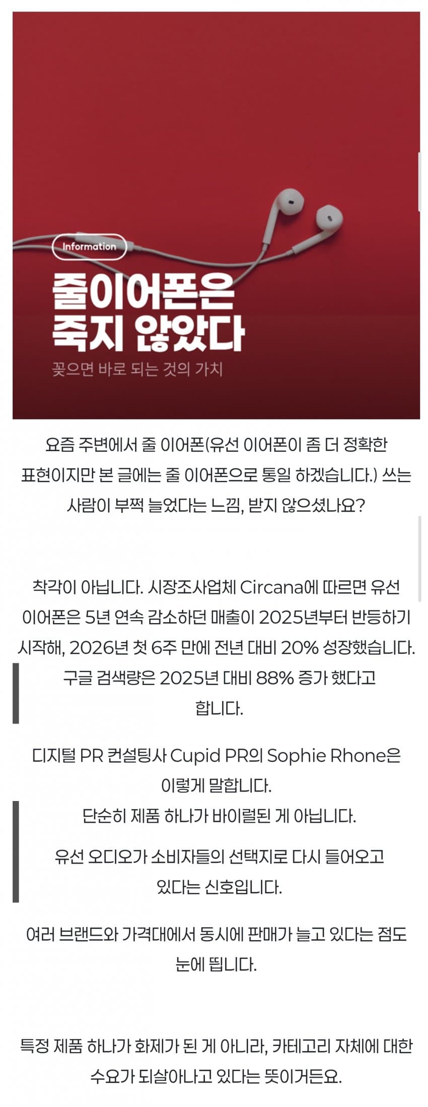 유선 이어폰 유행 시켰다는.. 걸그룹 멤버 . (3)