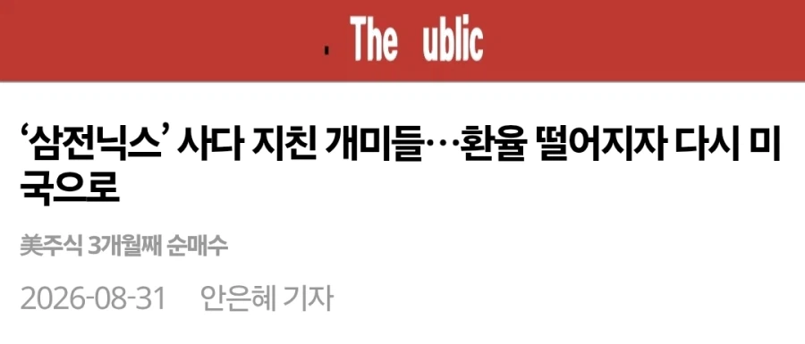삼전닉스 걷어차고 미장으로 가고 있다는 개미들
