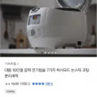 대웅 모닝컴 압력 전기밥솥