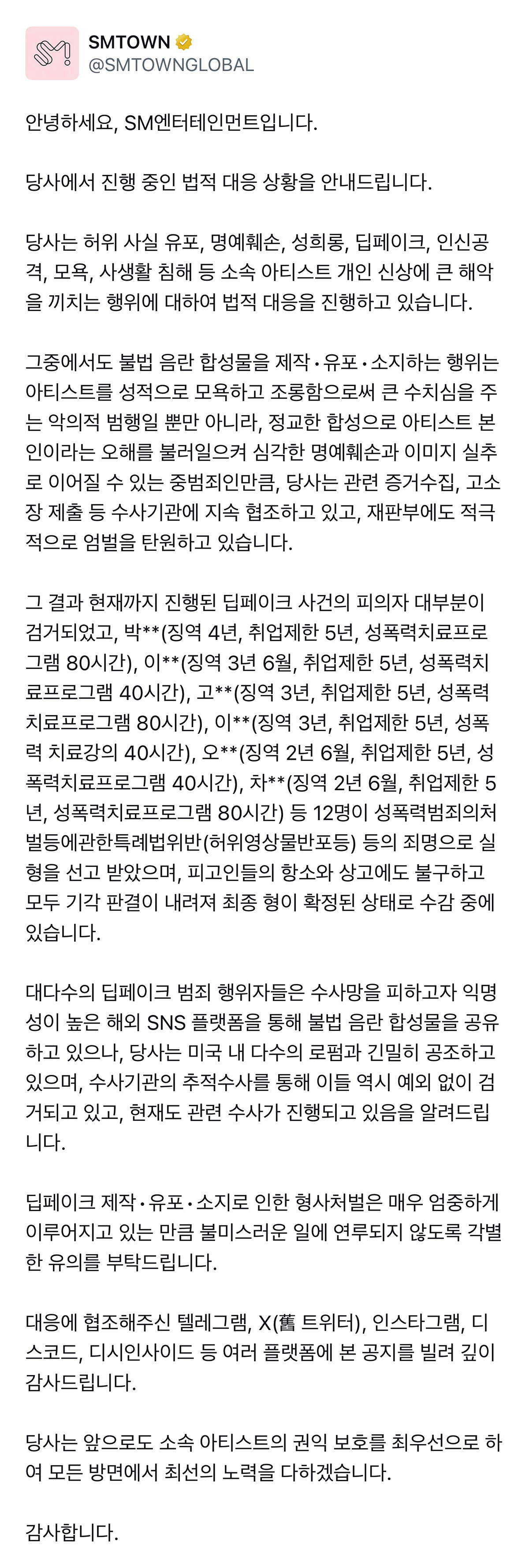 SM 법무팀 근황 jpg ㄷㄷㄷ