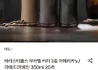 바리스타룰스 무라벨 커피 3종 아메리카노/라떼/디카페인 350ml 20개