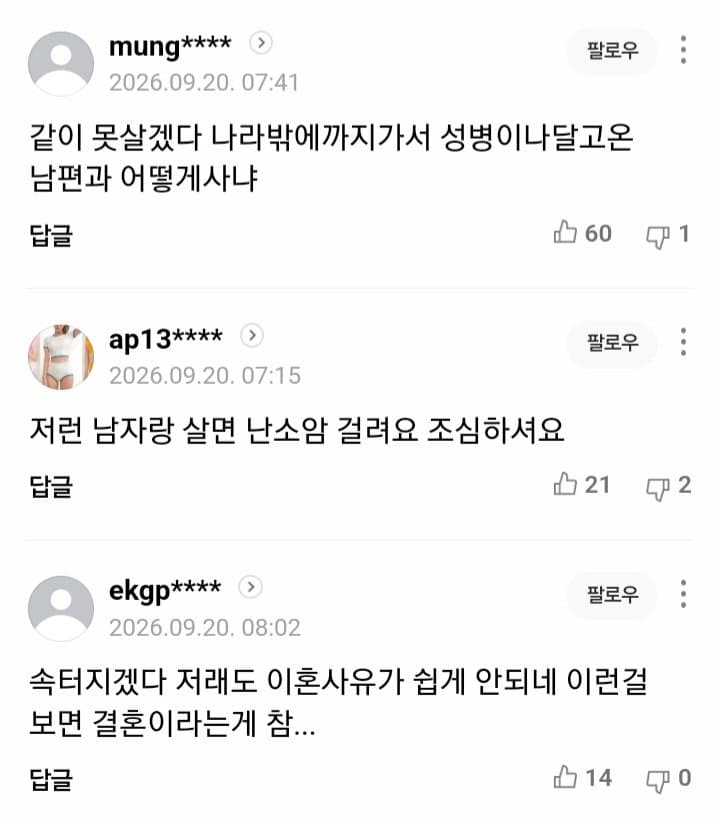 세상에 이런 남편…성병도 옮기고 생활비도 끊고 (11)
