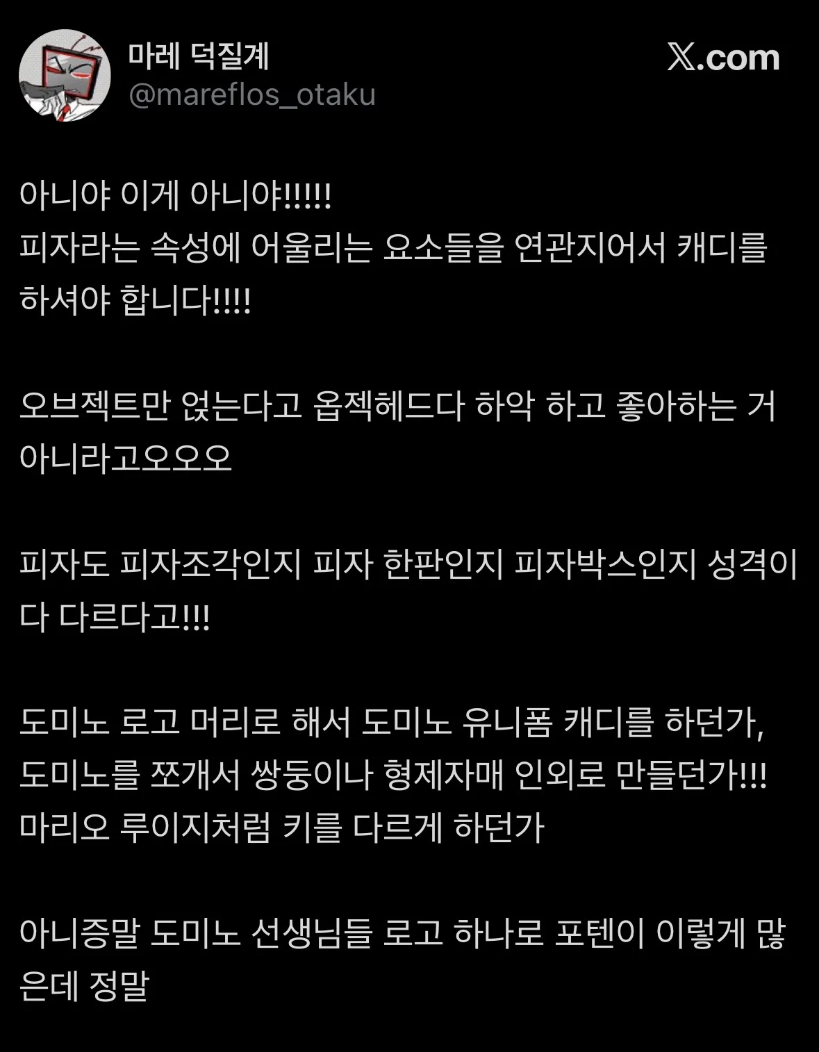 롯데월드 인외붐에 껴보려고 시도한 도미노피자.... (6)