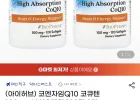코엔자임Q10 코큐텐 100mg 바이오페린 120정 2통