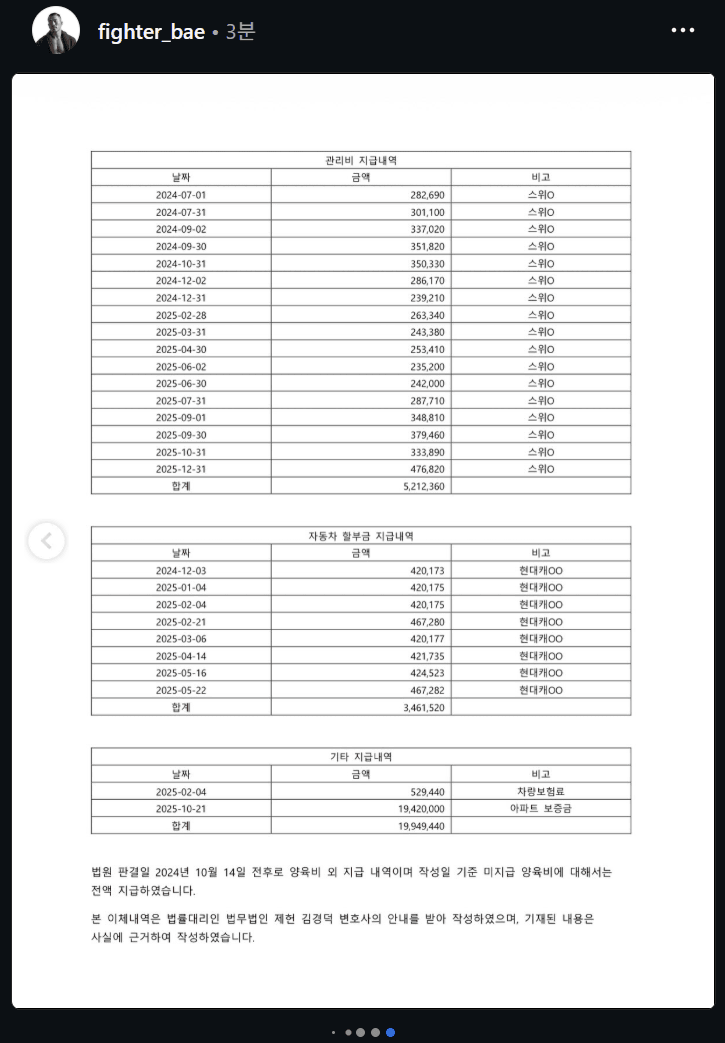 배명호 로건 인스타 입장문 (6)