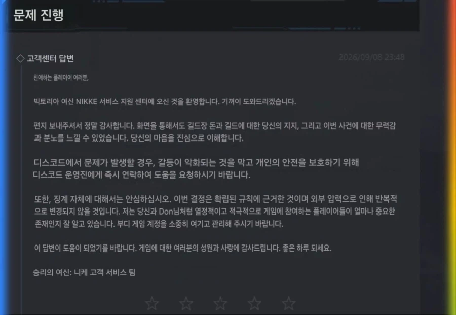 니케) don이 정지때 고객센터 문의로 받은 답변이라는데 꺼드럭 댈 만했네 (2)
