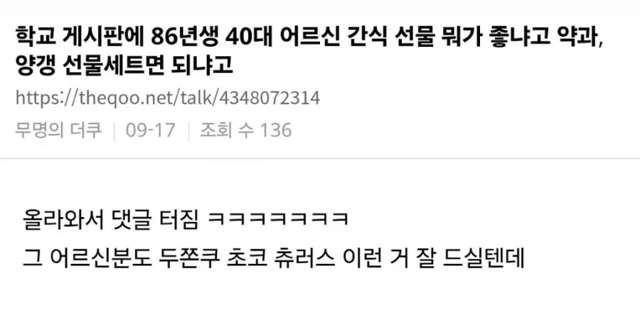 40대 어르신 간식 뭐가 괜찮나요?