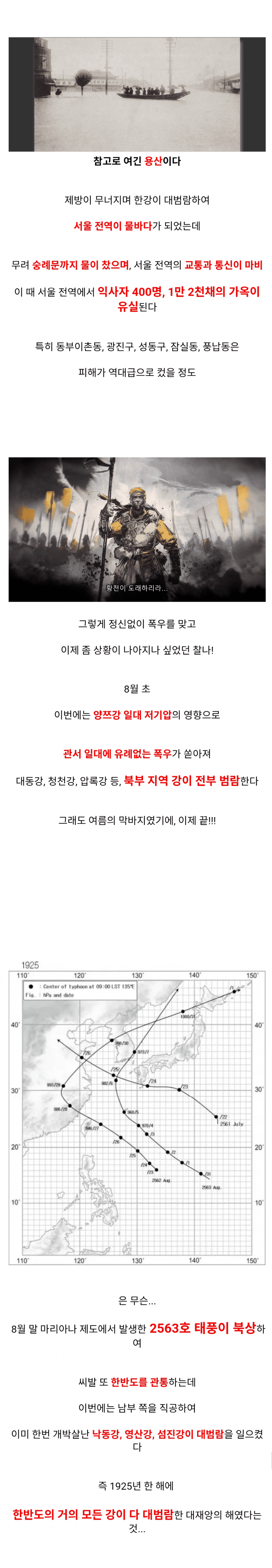 싱글벙글 서울을 개 조져버린 대재앙 (3)