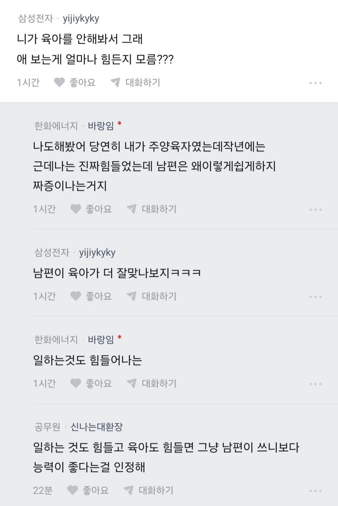 전업주부 남편이 집안일 너무 쉽게 해서 짜증난다는 블라인 (6)