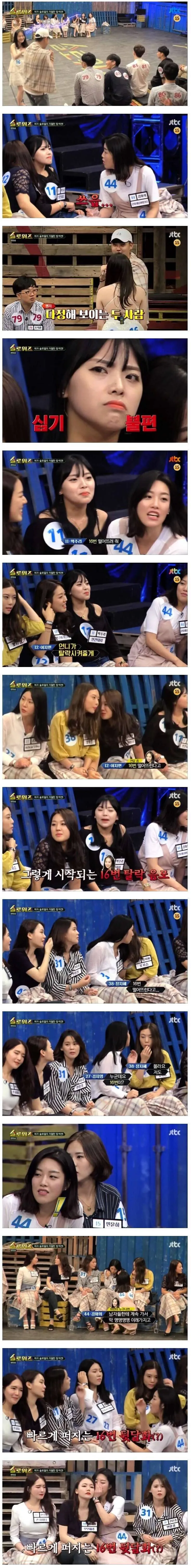 여자들 사이에서 왕따가 생기는 과정