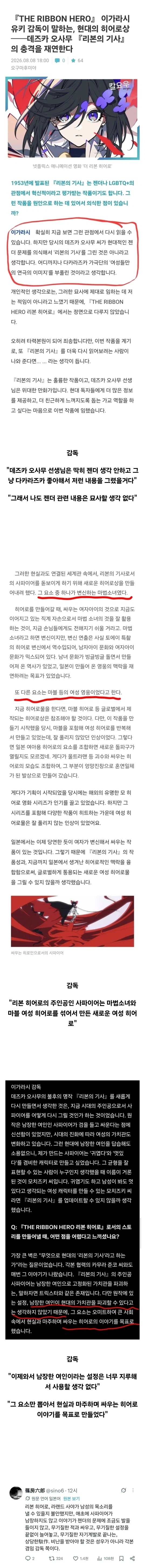 인터뷰했다가 역대급으로 욕 많이 먹은 일본 애니메이션 감독