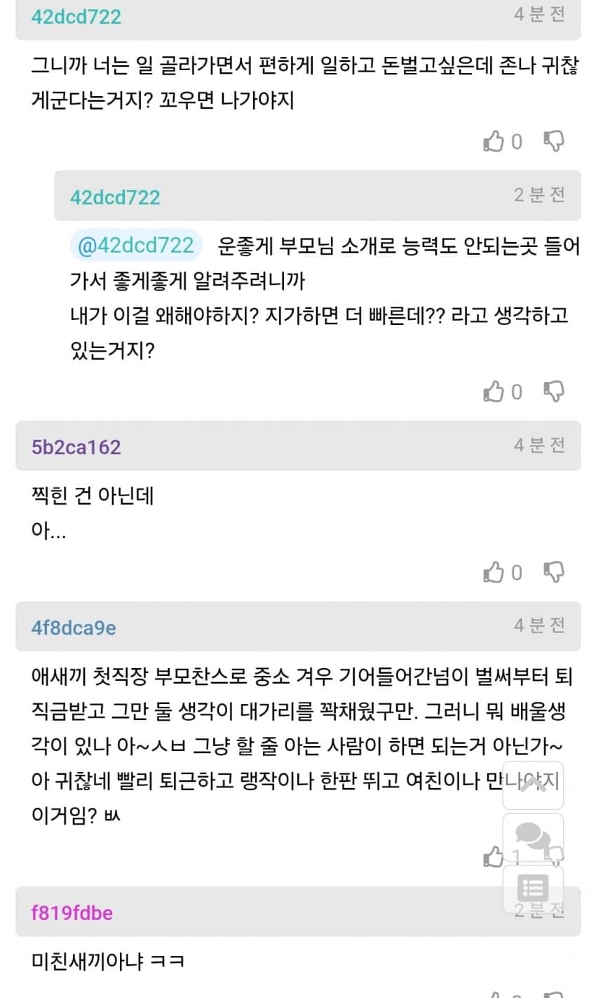처음 회사다니는데 저 상사한테 찍힌건가요?? (8)