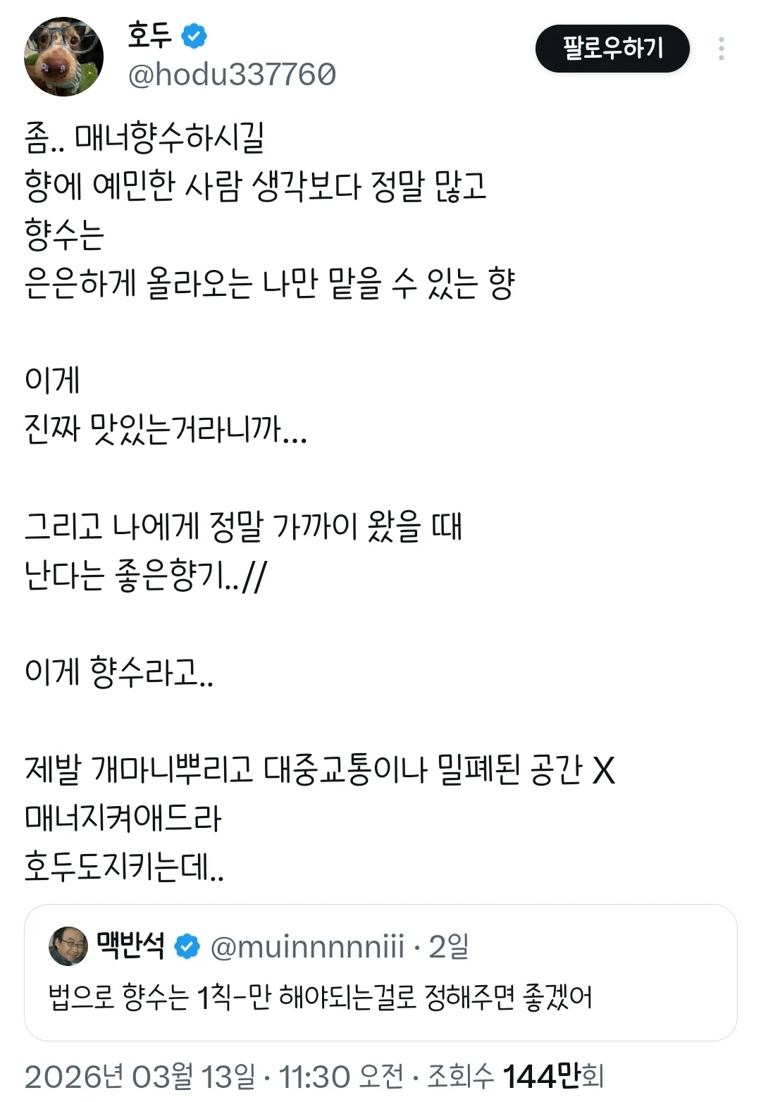 좀.. 매너향수하시길.twt