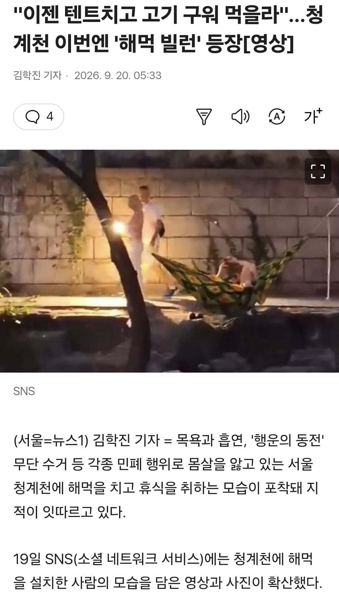 청계천 오늘자 근황