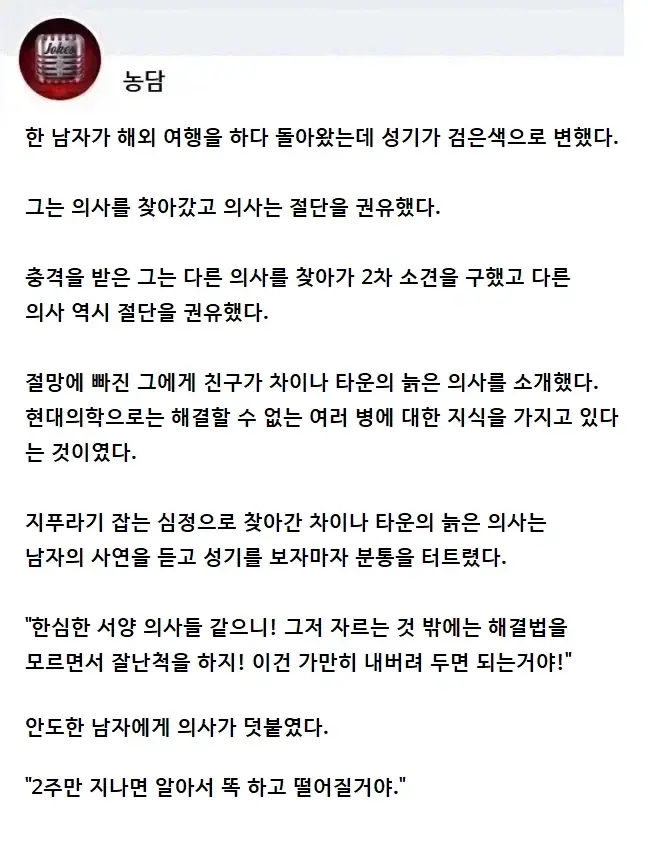 차이나 타운의 늙은 명의