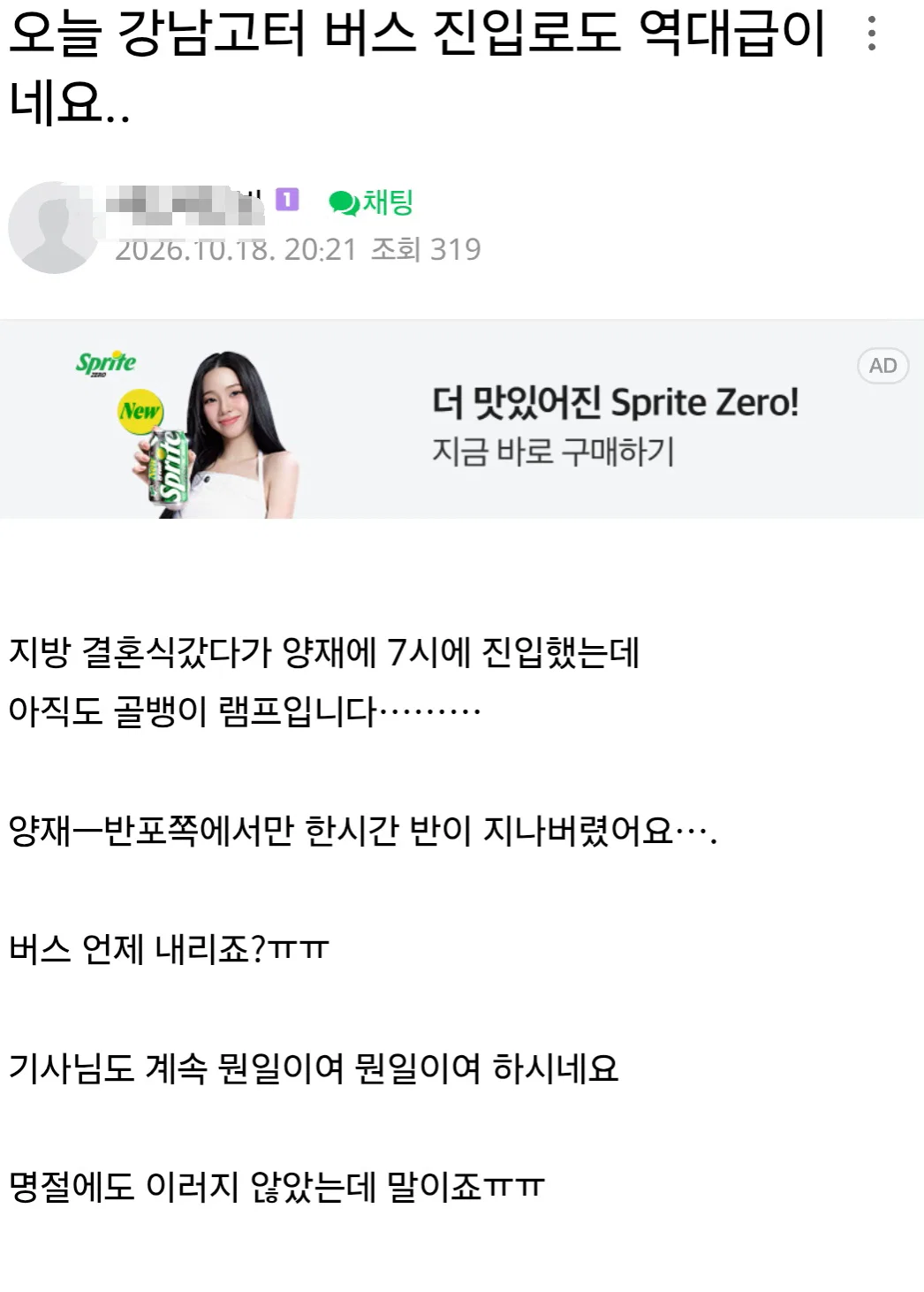 오늘 명절 수준으로 난리라는 반포 일대 교통상황 (3)
