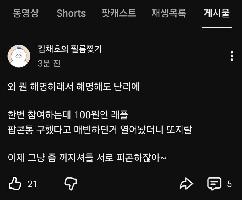 1회 100원씩 후원하면 치이카와 팝콘통을 준다는 유튜버 (4)