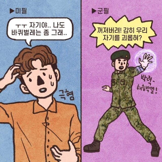 국방부 미필 저격 만화 (9)