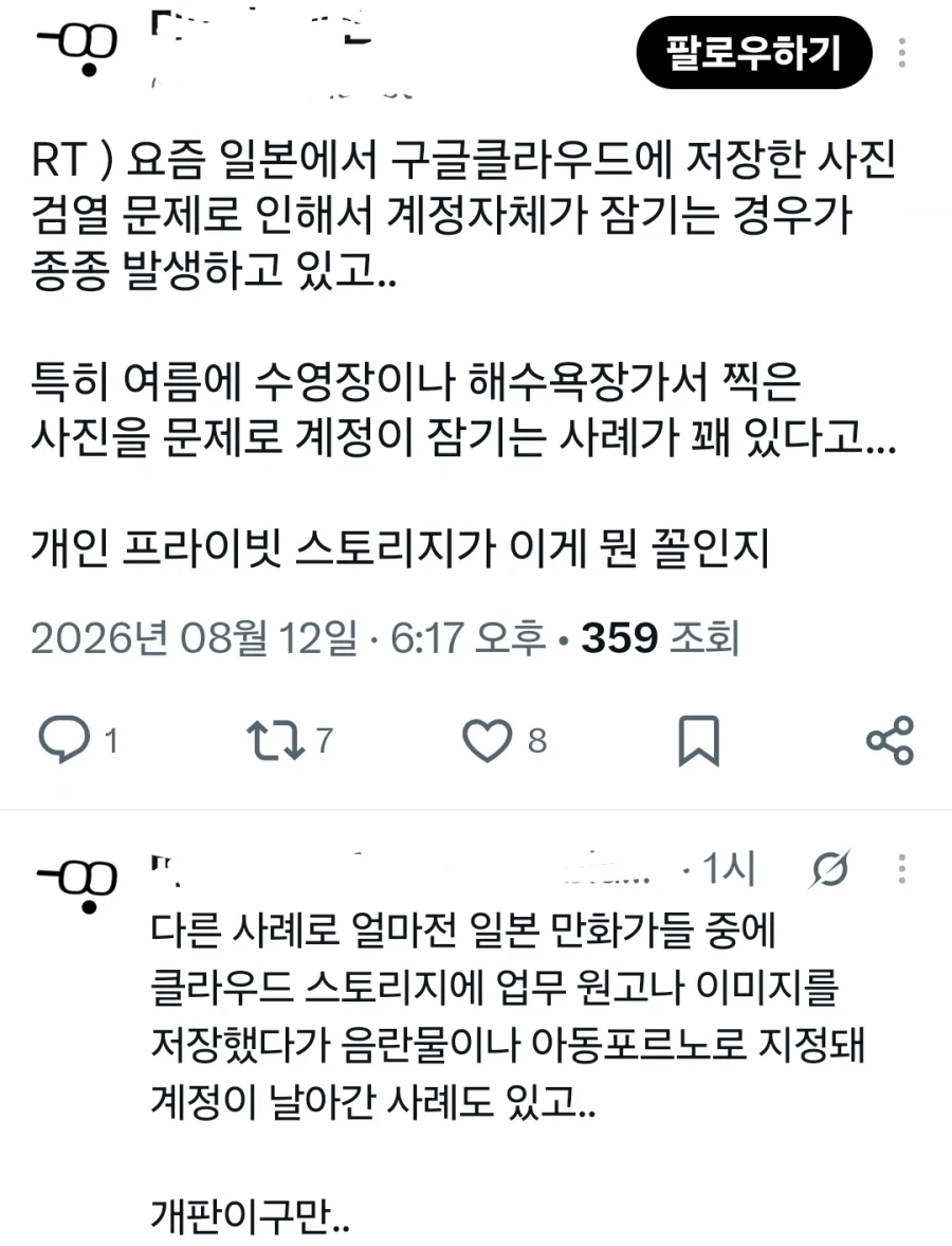 구글 '밴' 으로 연구실과 논문이 박살남 (3)