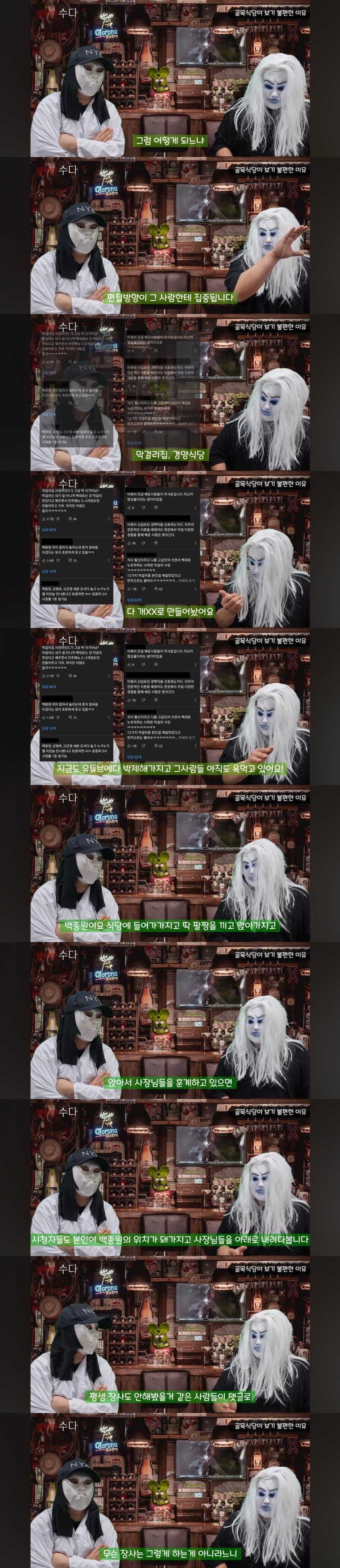 4년전 유튜버의 골목식당 후기 (10)