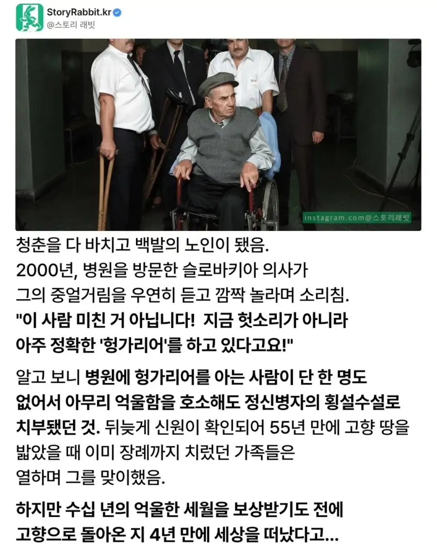 외계어를 쓴다며 55년간 정신병원에 갇힌 남자
