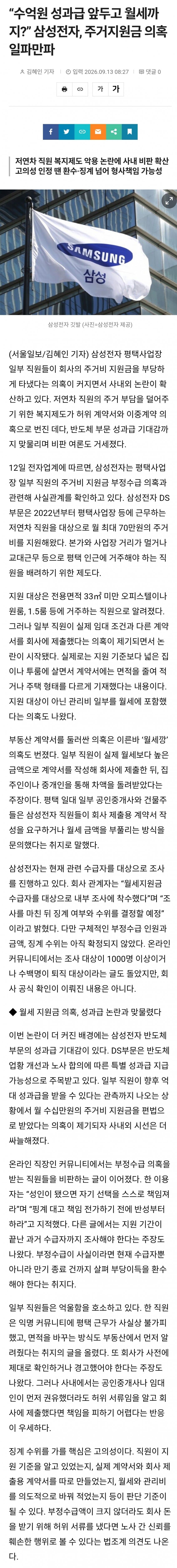 싱글벙글 삼성 월세 쌀먹 근황 (2)