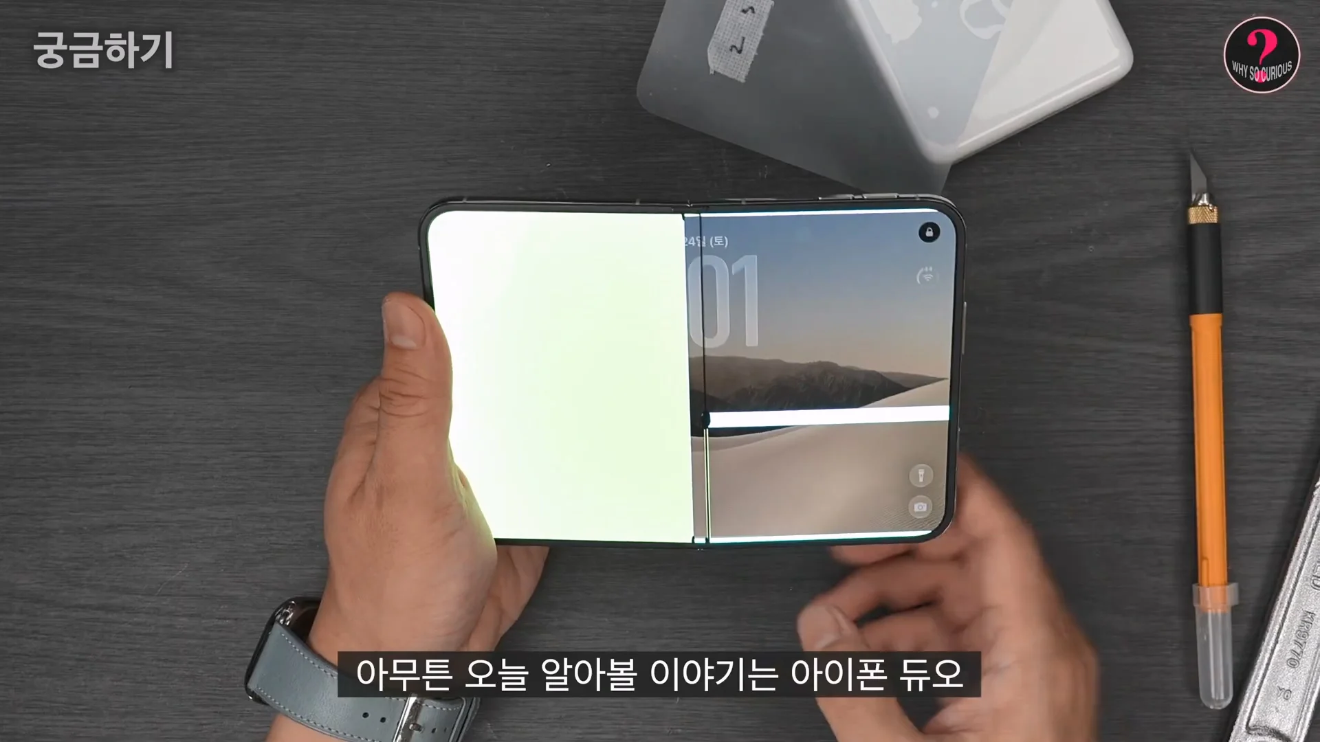 아이폰 듀오 힌지 구조상 결함 확인