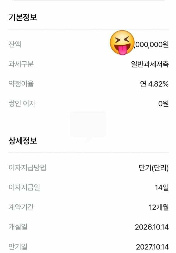 지금 새마을 금고 예금