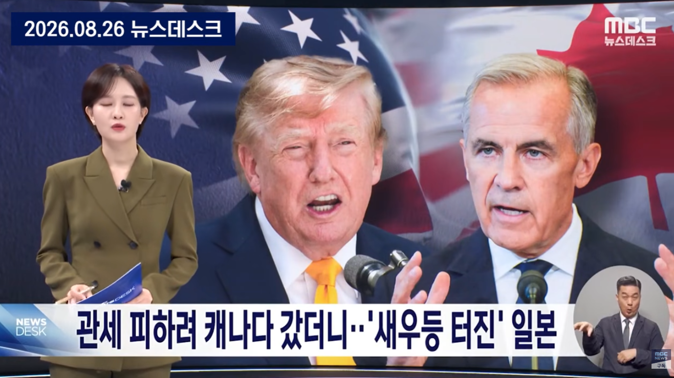 캐나다 몰빵한 일본 근황