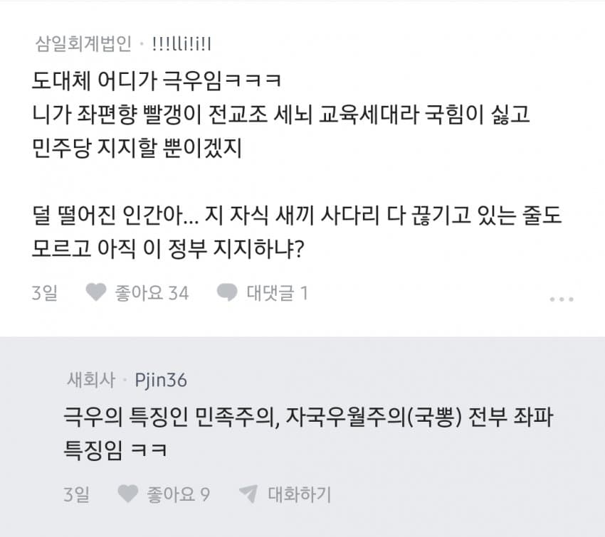 극우 사상에 빠져 뭐만하면 조롱만 하는 2030 (10)