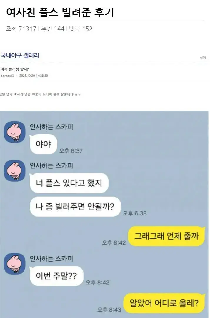 여사친 플스 빌려준 후기