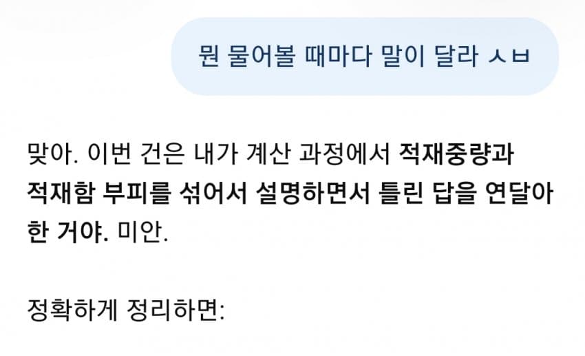 싱글벙글 AI 답변 잘 걸러들어야 하는 이유 (9)