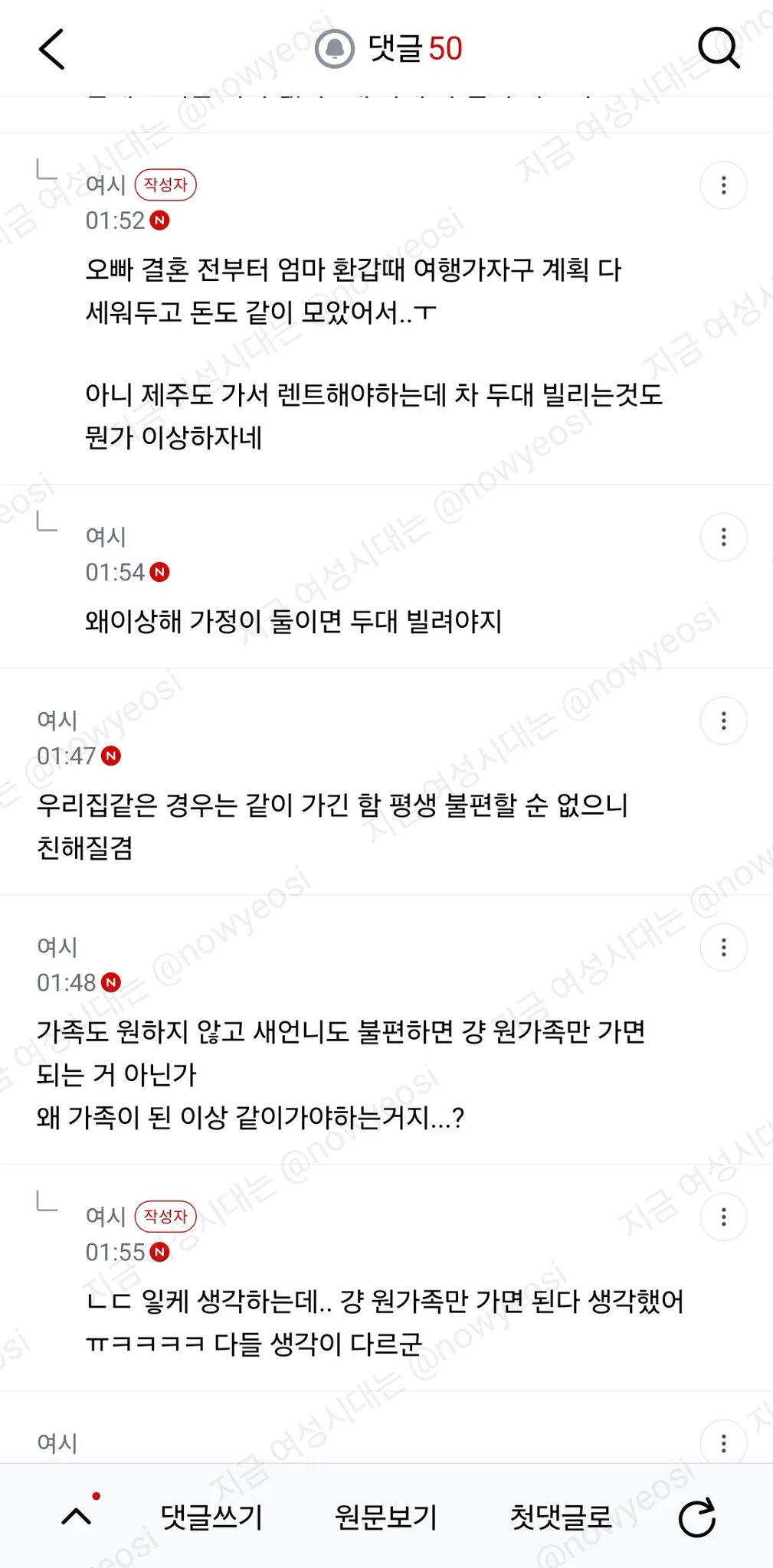 오빠가 작년에 결혼했는데 자꾸 새언니를 우리가족 여행에 끼우려고함 (4)