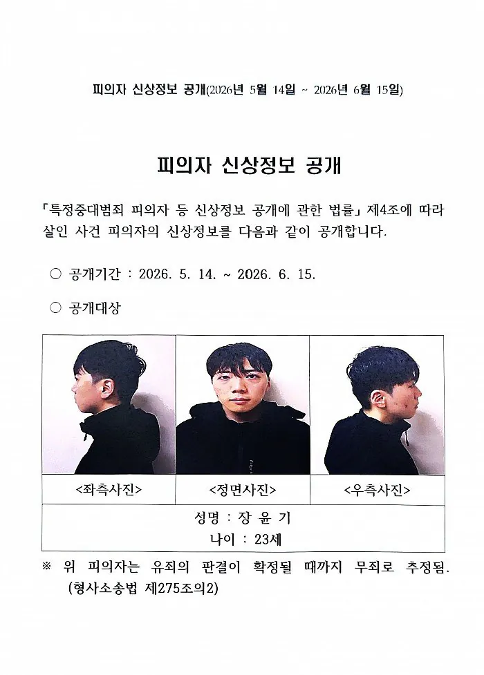 싱글벙글 학계에서 지적하는 피의자 신상공개 문제점 (7)
