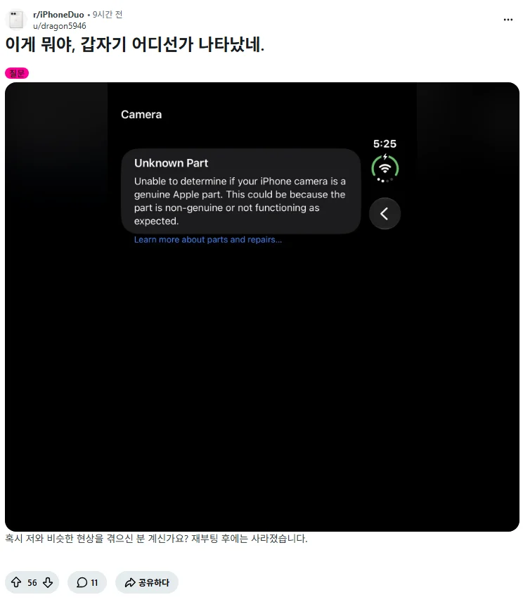 아이폰 듀오 런칭 첫날에 문제 존나 많누 .Reddit (9)