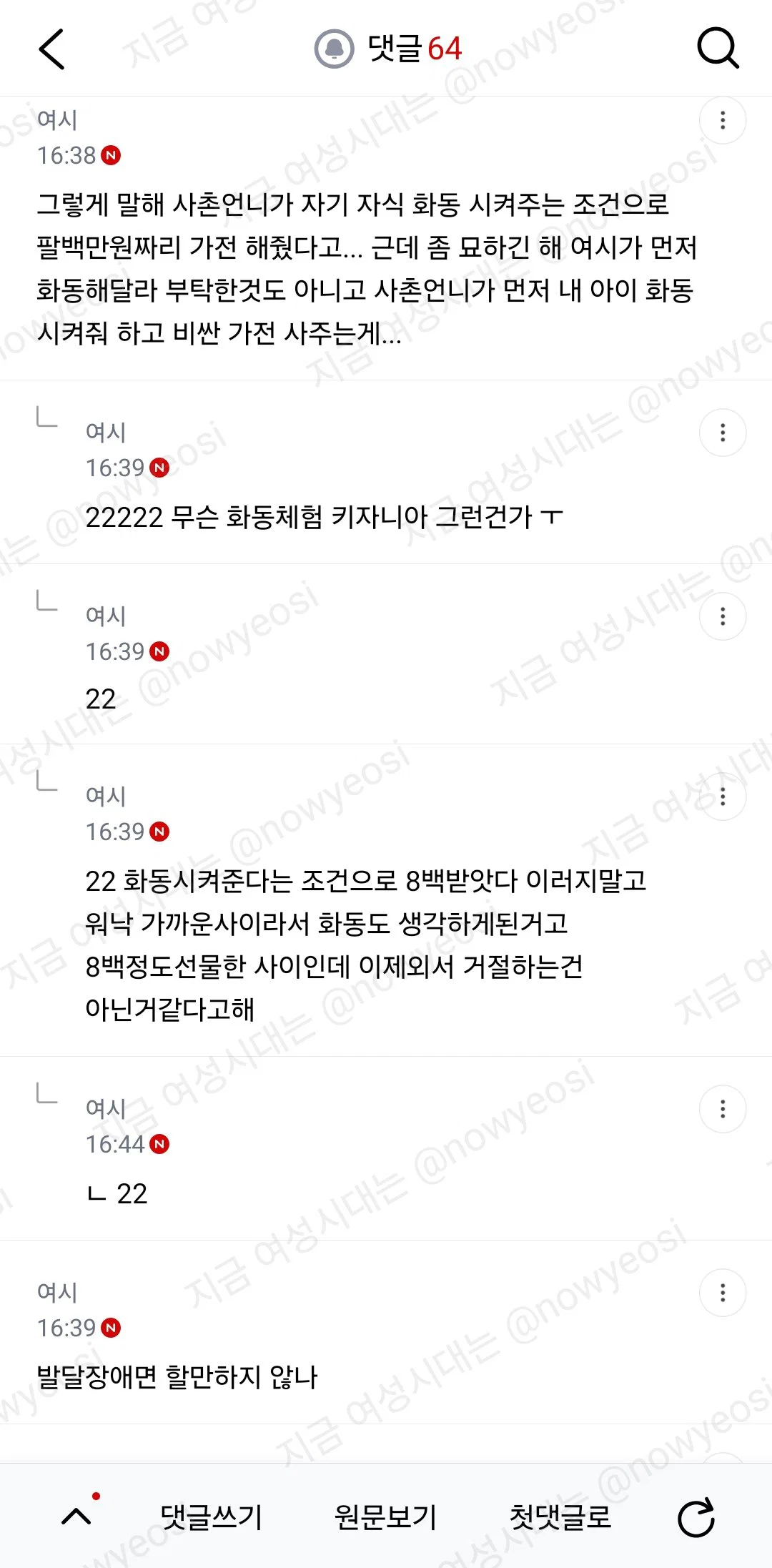 곧 식올리는데 남친 누나가 화동 안했으면 좋겠대...(여시글) (5)