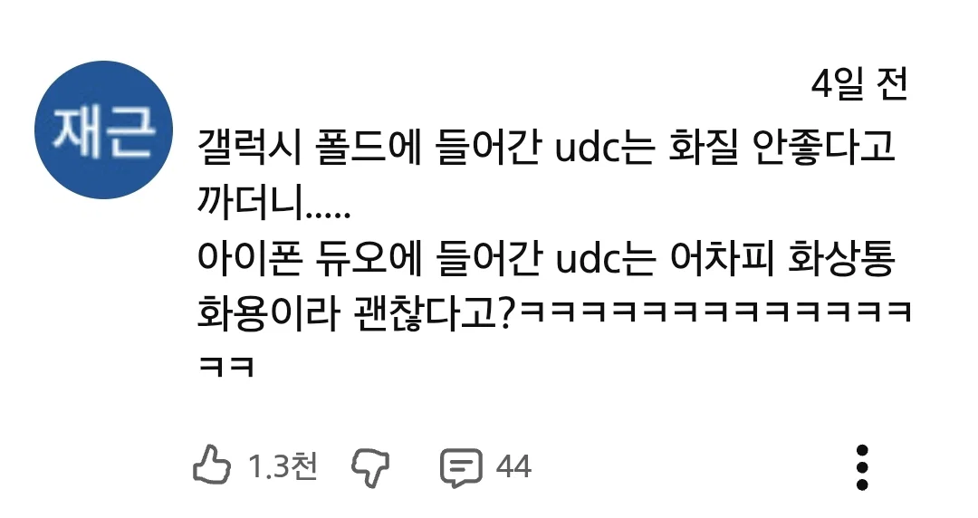 아이폰 듀오 리뷰 영상 반응 안 좋은듯한 잇섭 (16)