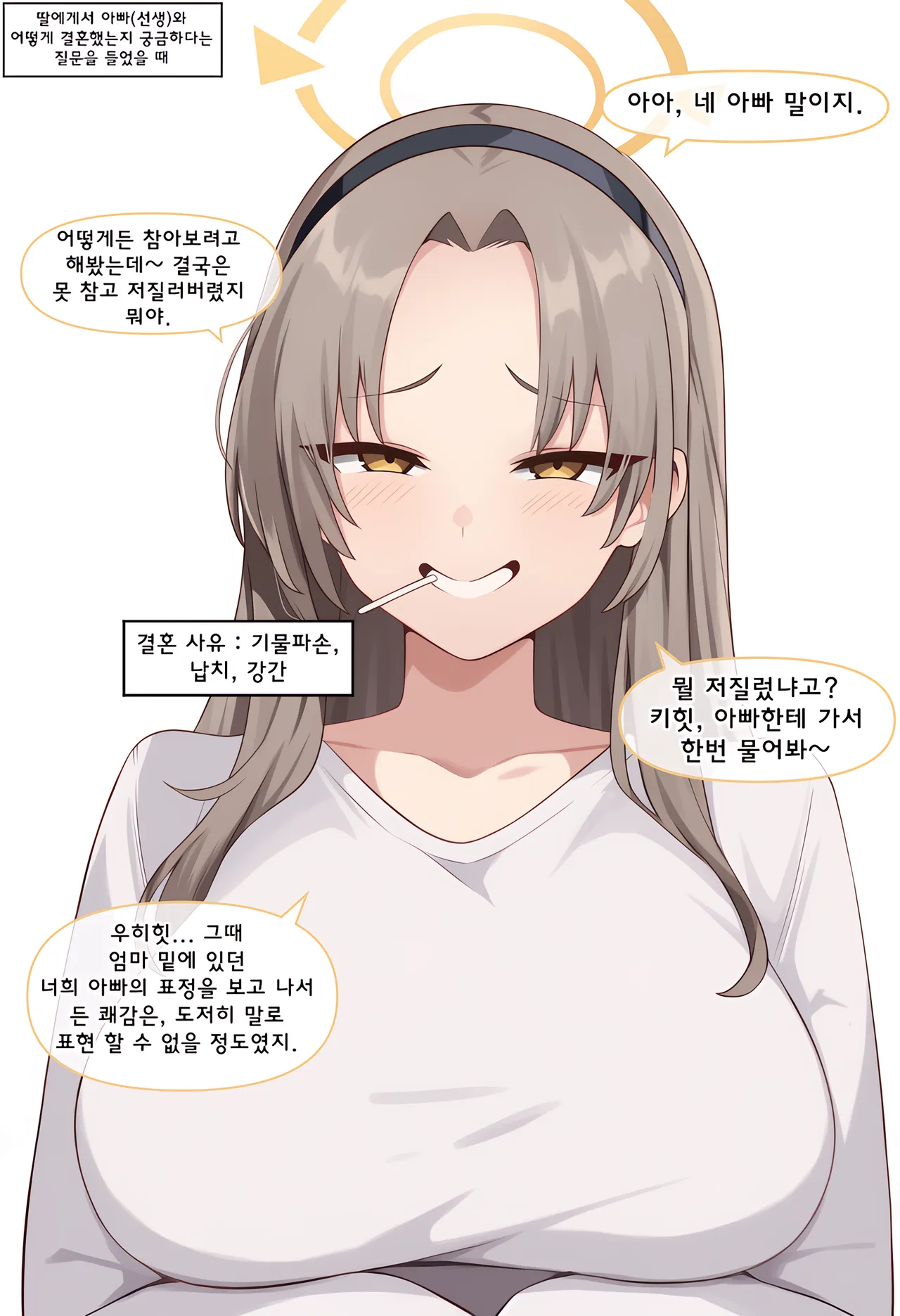 ㅆㄷ) 아빠와 어떻게 결혼했는지 묻는 manhwa (42)